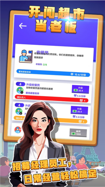 开间超市当老板通用版