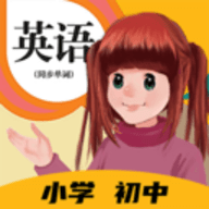 英语点读助手免费原版