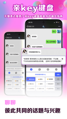 亲Key键盘通用版图2