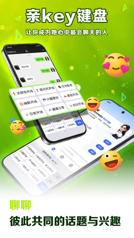 亲Key键盘通用版图4