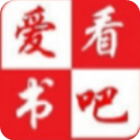 爱看书吧正版