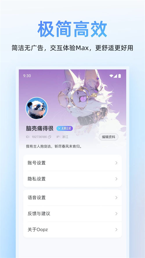 Oopz无广告版图2