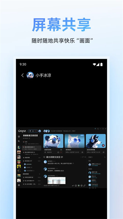 Oopz无广告版图3