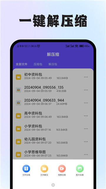 zip压缩包解压专家最新版图1