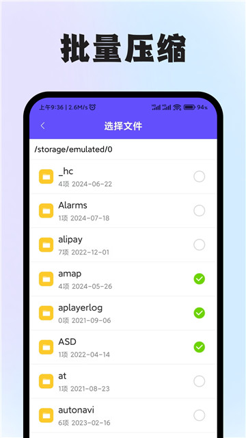 zip压缩包解压专家最新版图3