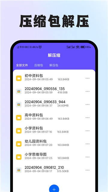 zip压缩包解压专家最新版图4