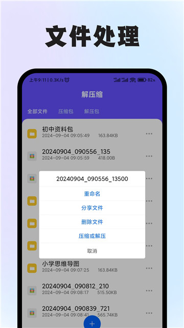 zip压缩包解压专家最新版图2