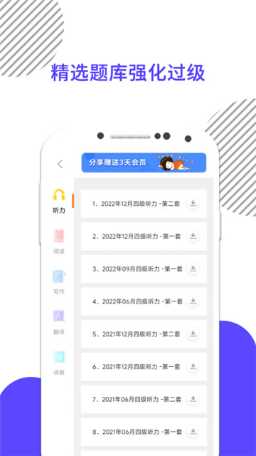 英语四级真题官方版(2)