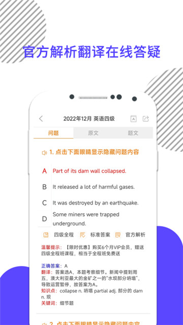 英语四级真题官方版(4)