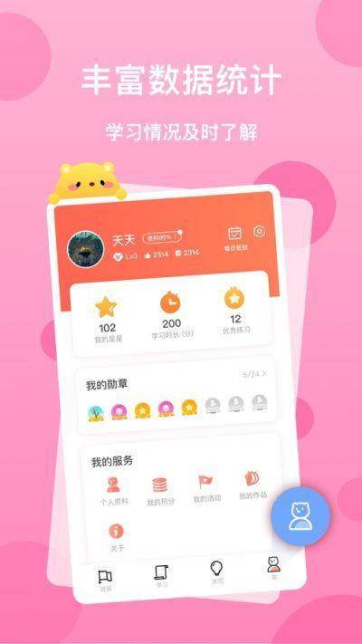 天天乐学手机正版图1