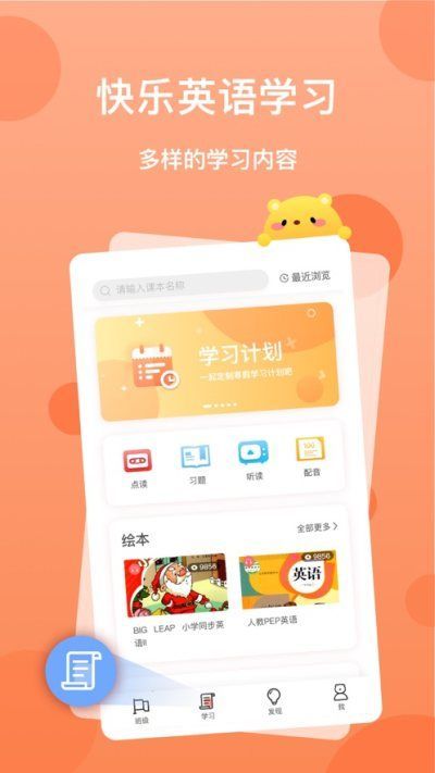 天天乐学手机正版图3