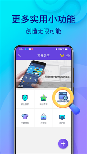 双开助手旧版截图3