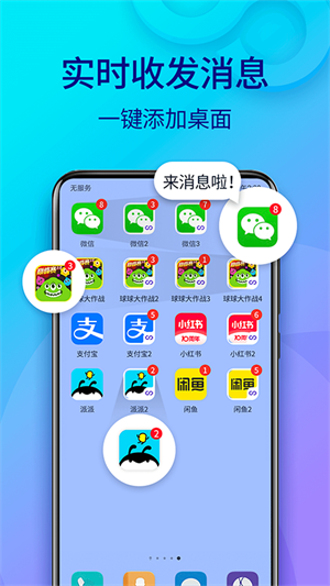 双开助手旧版截图4