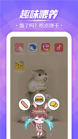互动桌面宠物图1