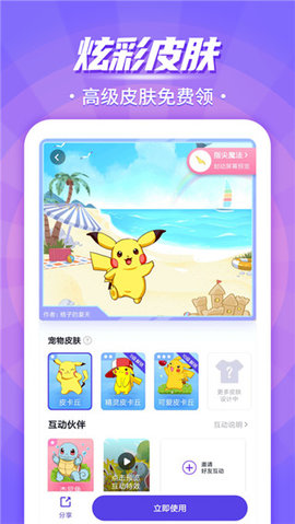 互动桌面宠物图2