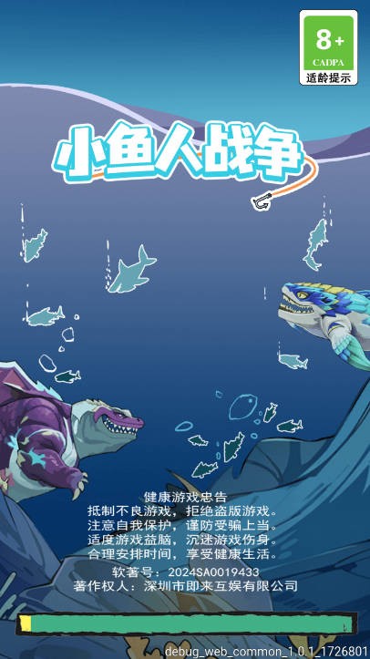 小鱼人战争手游无广告版