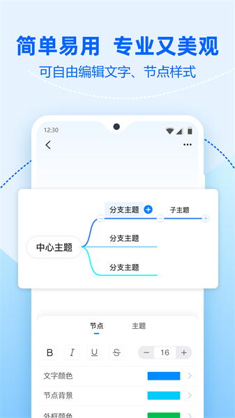 迅捷思维导图原版图3