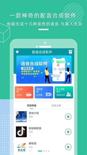 配音合成图1