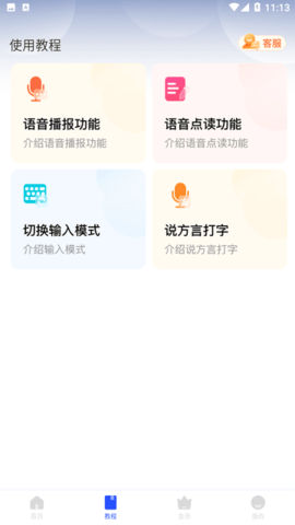 毛豆输入法正版图2