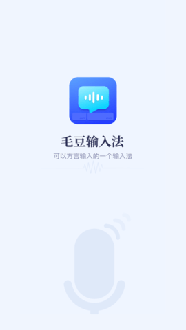 毛豆输入法正版图1