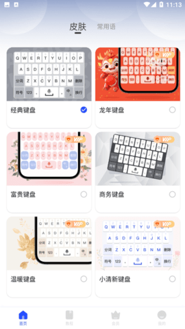毛豆输入法正版图4