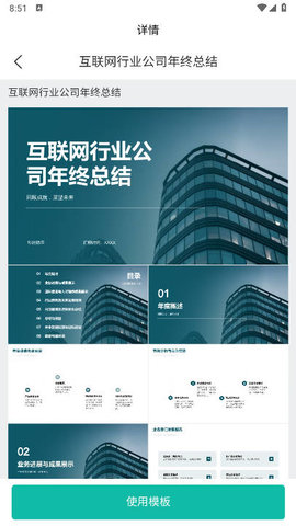 秒出PPT图3