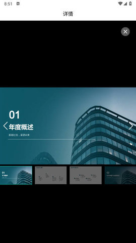 秒出PPT图4
