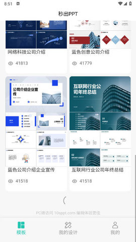 秒出PPT图2