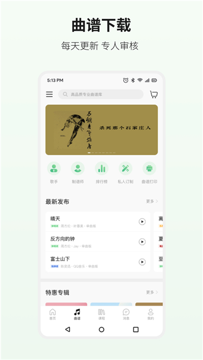 吉他世界官方最新版图2