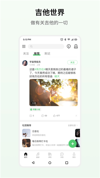 吉他世界官方最新版图1