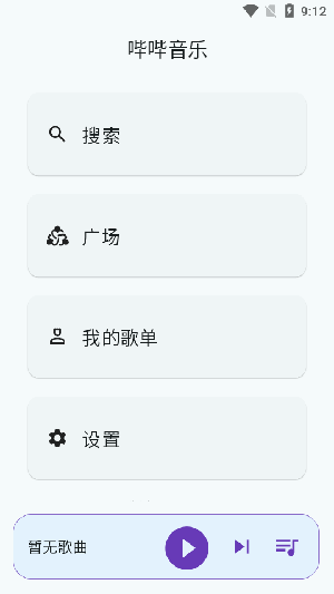 哔哔音乐图4