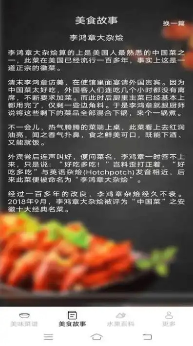 美味天天点手机免费版截图2