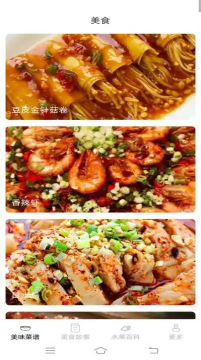 美味天天点手机免费版截图4