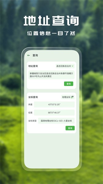 经纬度地图助手安卓版图1