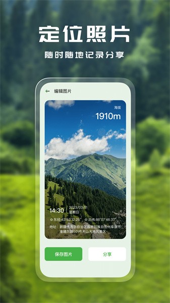 经纬度地图助手安卓版图3
