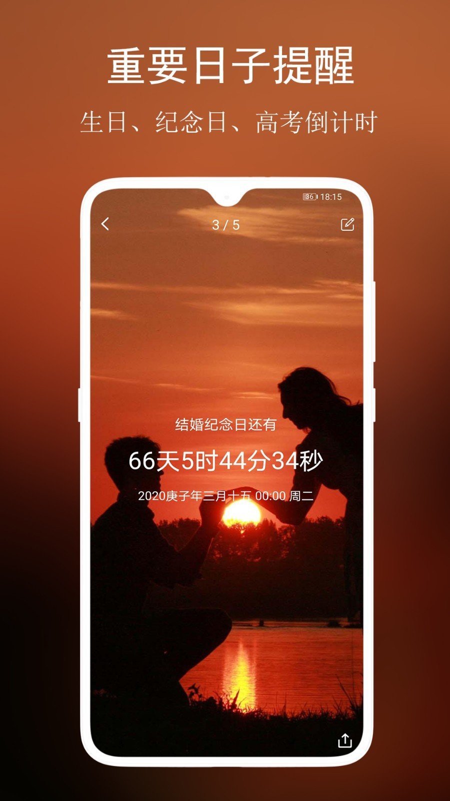 分秒倒数日无广告版图4