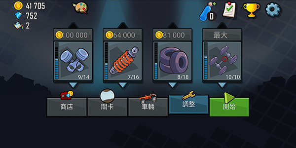 登山赛车1图2