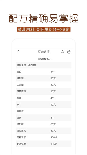 烘焙食谱安卓免费版图3