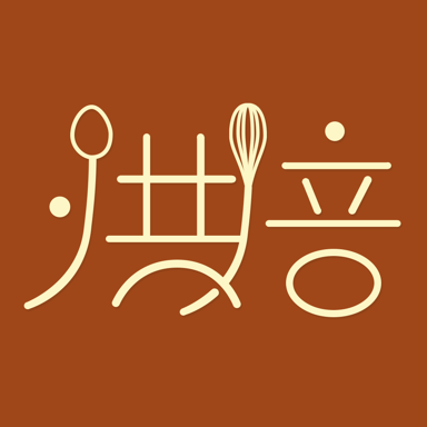 烘焙食谱安卓免费版