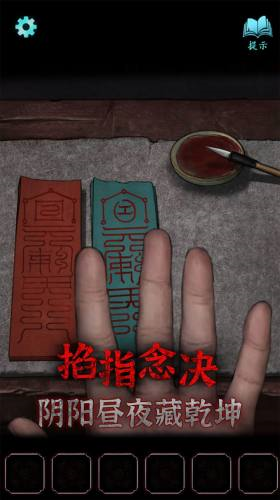 封门咒直装游戏版