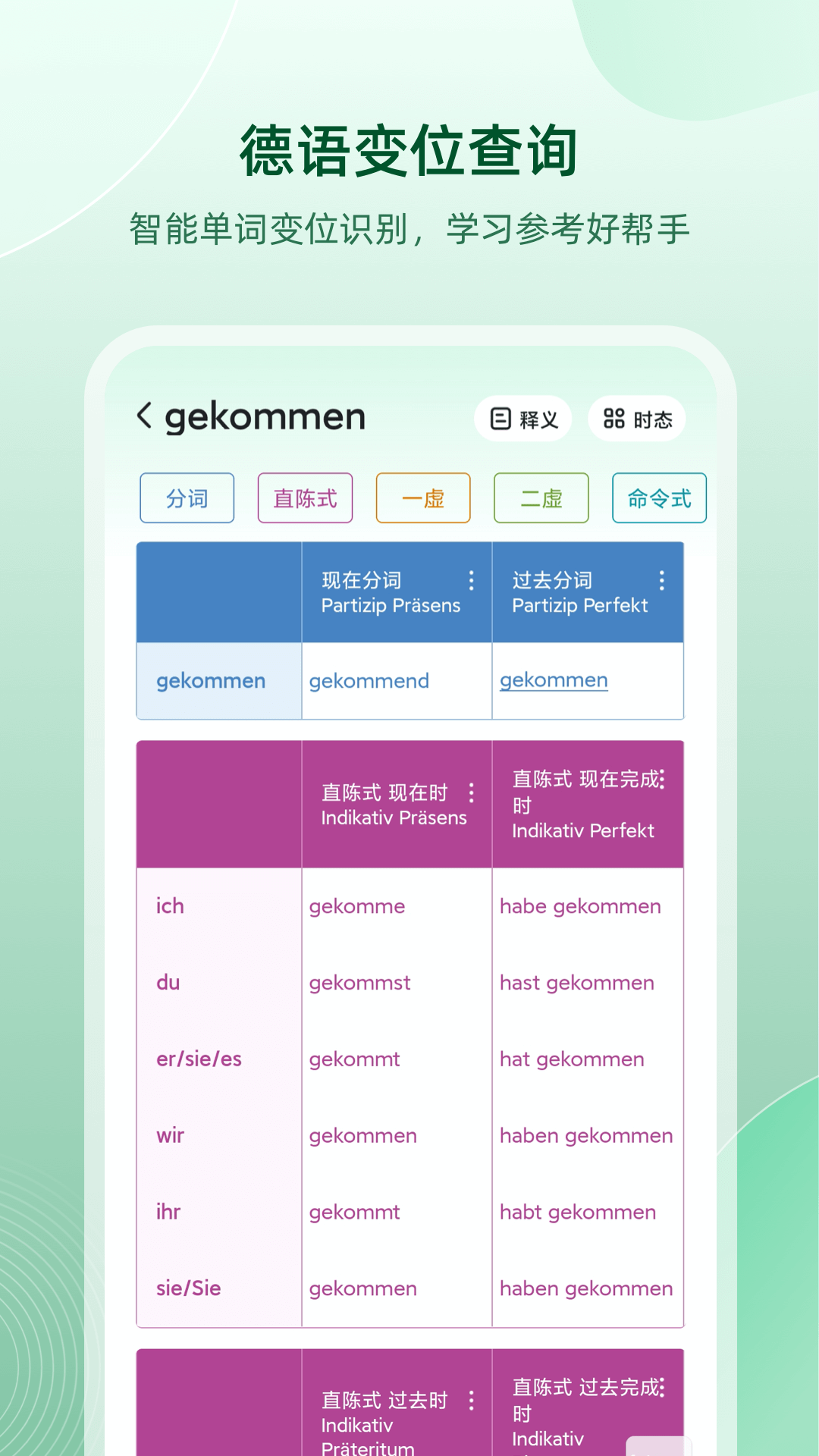 德语助手手机正版图3