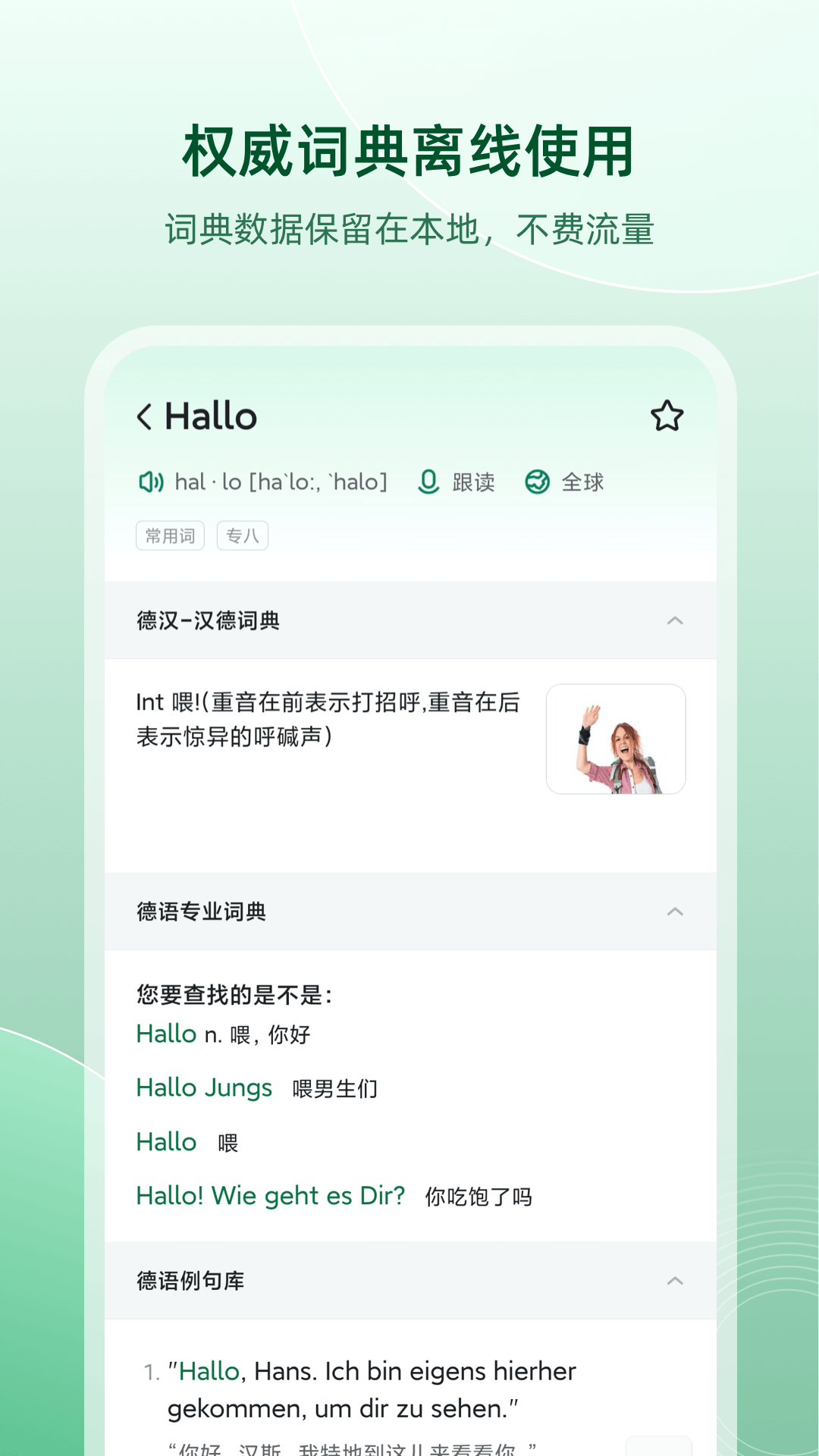 德语助手手机正版图4