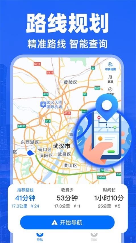 实况导航地图手机免费版图2