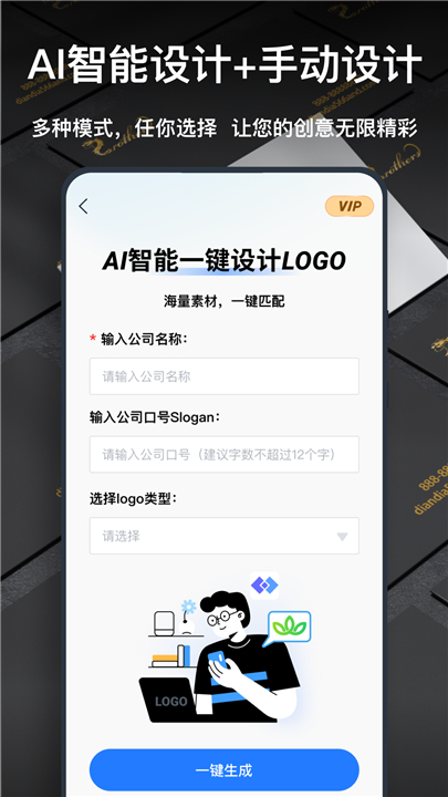 一键logo设计安卓版图1