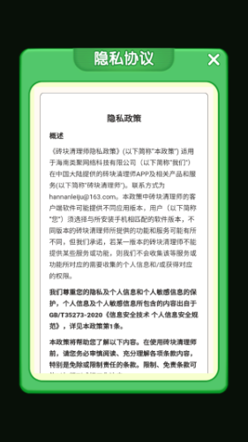 砖块清理师(1)