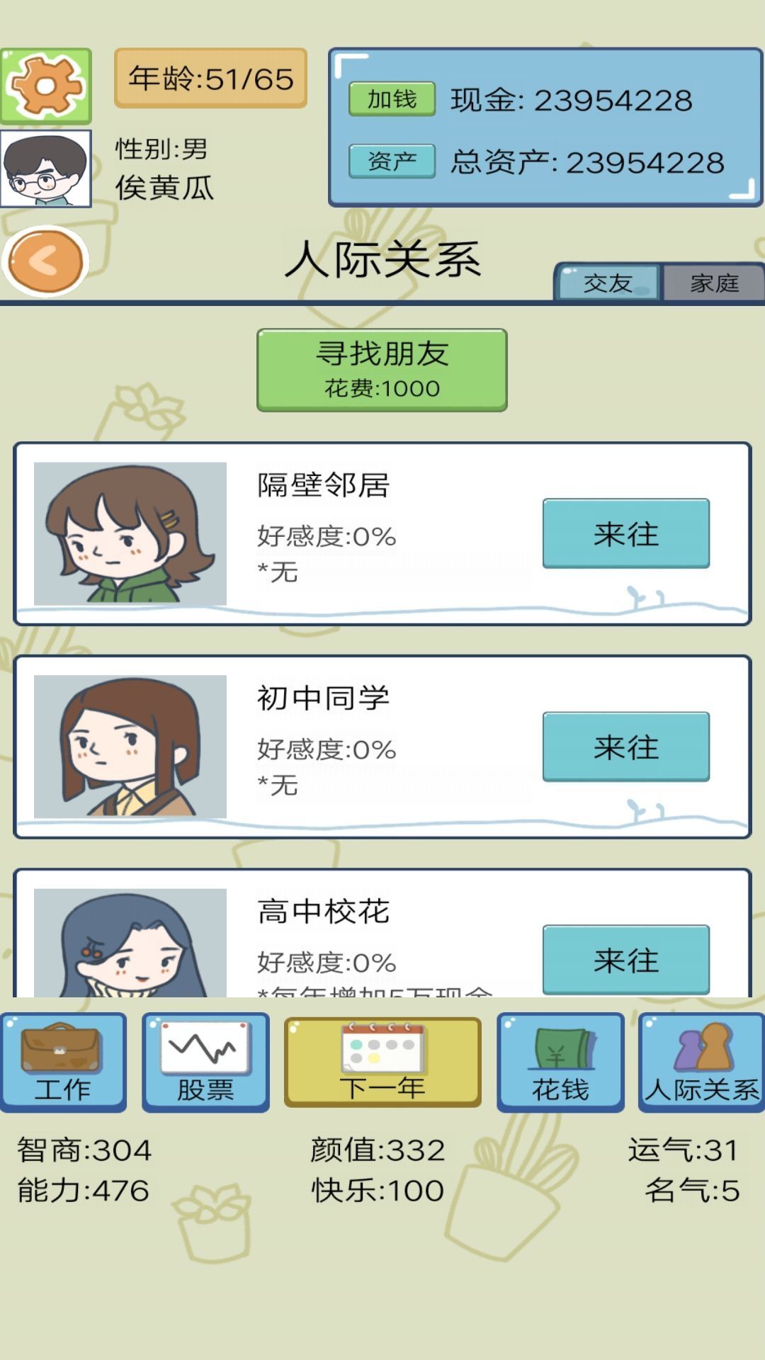 首富人生模拟器安卓版