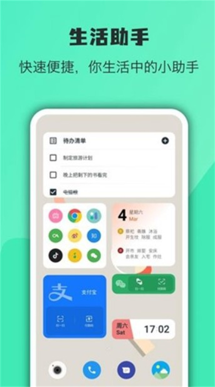万象小组件图1