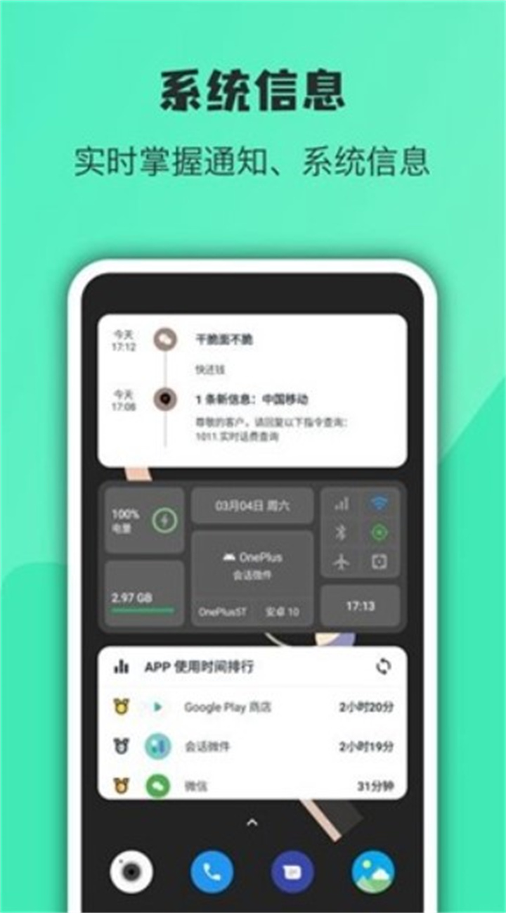 万象小组件图3