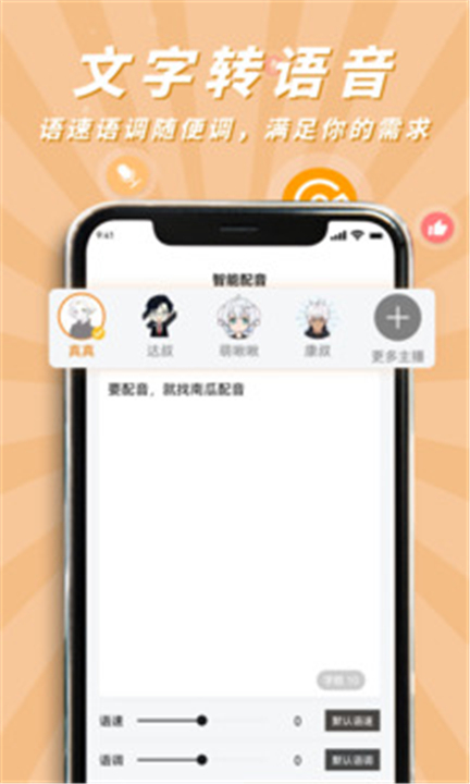 南瓜配音手机版(4)