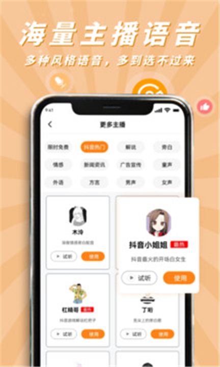 南瓜配音手机版(1)